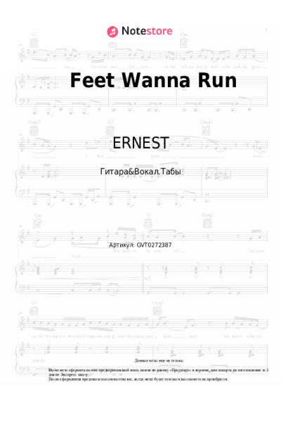 Ноты, аккорды ERNEST - Feet Wanna Run