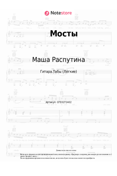 undefined Маша Распутина - Мосты
