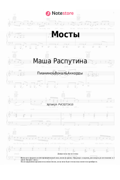 undefined Маша Распутина - Мосты