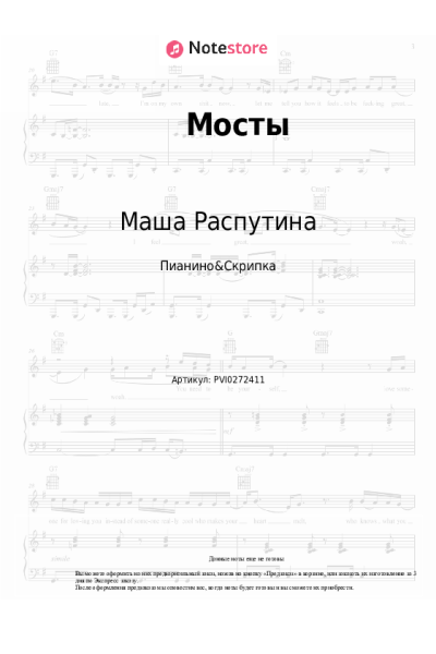 undefined Маша Распутина - Мосты
