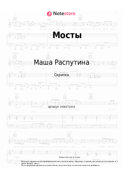 undefined Маша Распутина - Мосты