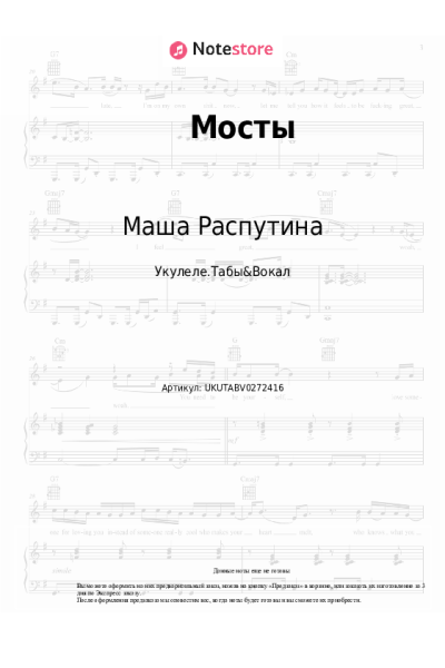 undefined Маша Распутина - Мосты