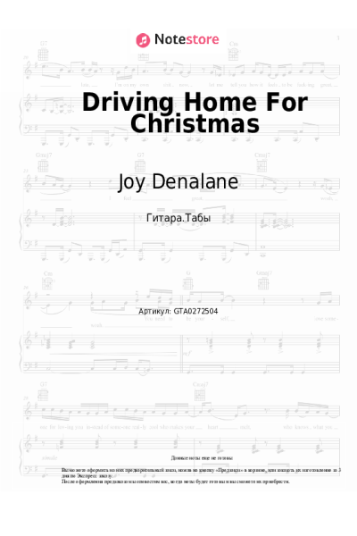 Ноты, аккорды Rea Garvey, Esther Graf, Joy Denalane - Driving Home For Christmas