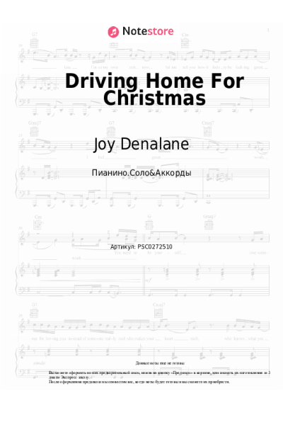 Ноты, аккорды Rea Garvey, Esther Graf, Joy Denalane - Driving Home For Christmas