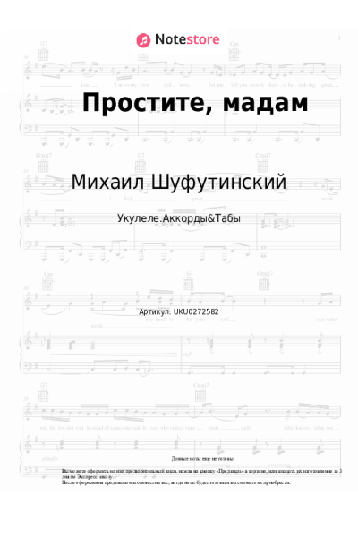 undefined Михаил Шуфутинский - Простите, мадам