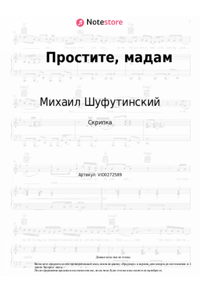 undefined Михаил Шуфутинский - Простите, мадам