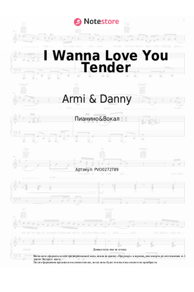 Ноты, аккорды Armi & Danny - I Wanna Love You Tender