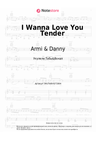 Ноты, аккорды Armi & Danny - I Wanna Love You Tender