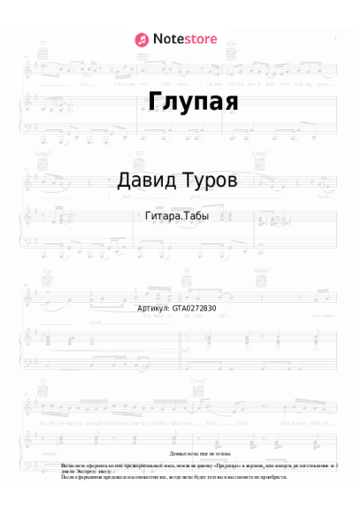 undefined Давид Туров - Глупая