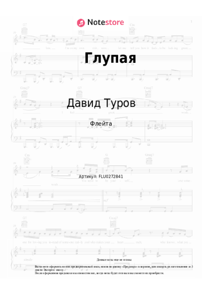 undefined Давид Туров - Глупая