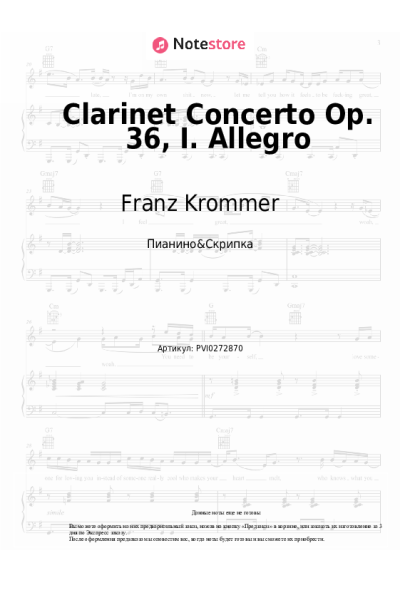 Ноты, аккорды Franz Krommer - Clarinet Concerto Op. 36, I. Allegro