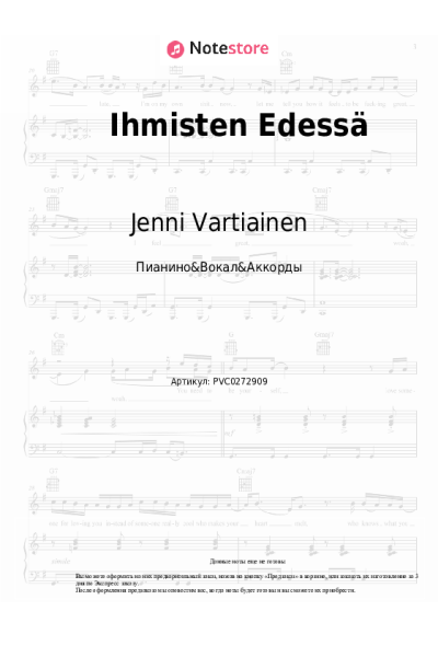 Ноты, аккорды Jenni Vartiainen - Ihmisten Edessä