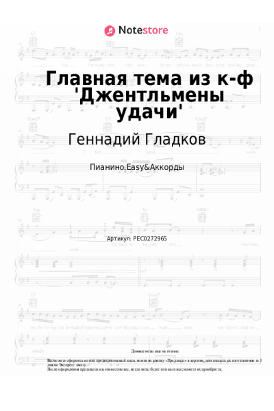 undefined Геннадий Гладков - Главная тема из к-ф 'Джентльмены удачи'
