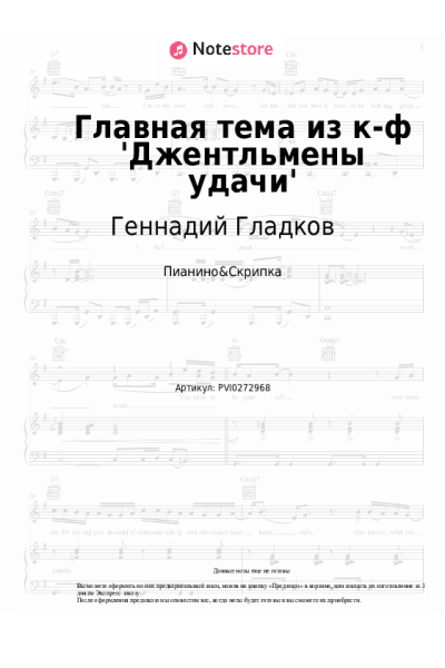 Ноты, аккорды Геннадий Гладков - Главная тема из к-ф 'Джентльмены удачи'