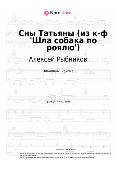 Ноты, аккорды Алексей Рыбников - Сны Татьяны (из к-ф 'Шла собака по роялю')