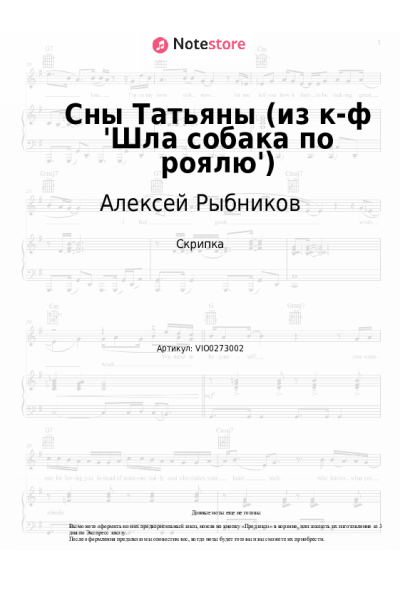 Ноты, аккорды Алексей Рыбников - Сны Татьяны (из к-ф 'Шла собака по роялю')