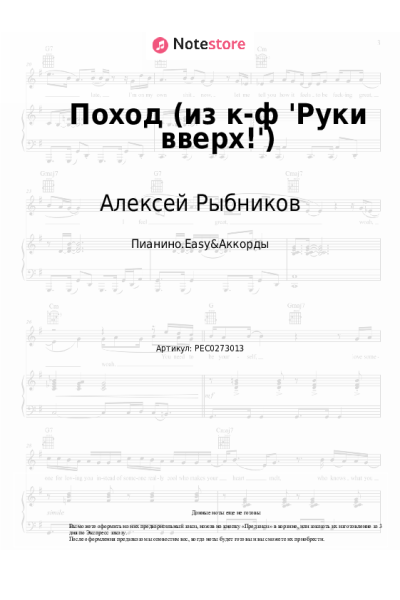 undefined Алексей Рыбников - Поход (из к-ф 'Руки вверх!')