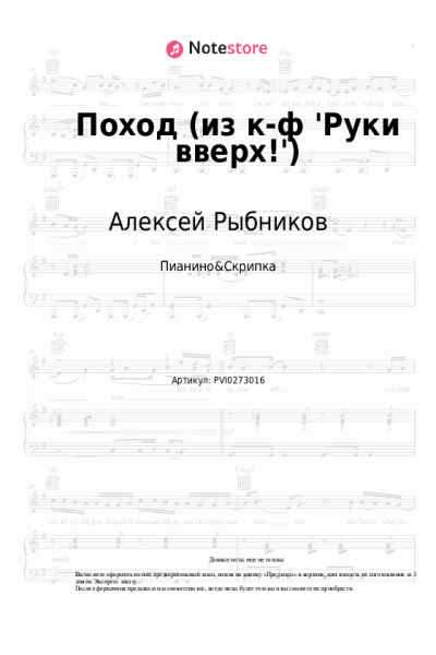 Ноты, аккорды Алексей Рыбников - Поход (из к-ф 'Руки вверх!')
