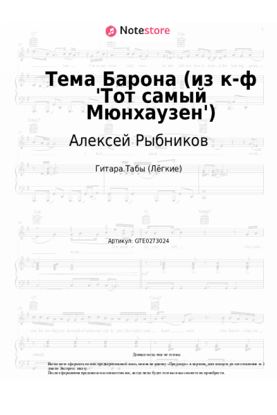 undefined Алексей Рыбников - Тема Барона (из к-ф 'Тот самый Мюнхаузен')