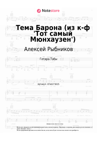 undefined Алексей Рыбников - Тема Барона (из к-ф 'Тот самый Мюнхаузен')