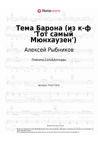 undefined Алексей Рыбников - Тема Барона (из к-ф 'Тот самый Мюнхаузен')