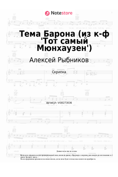 undefined Алексей Рыбников - Тема Барона (из к-ф 'Тот самый Мюнхаузен')