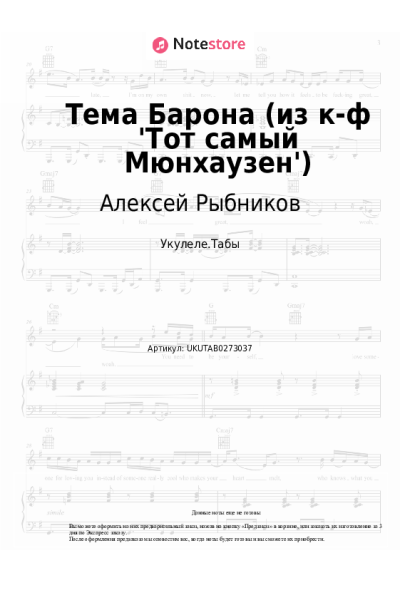 undefined Алексей Рыбников - Тема Барона (из к-ф 'Тот самый Мюнхаузен')