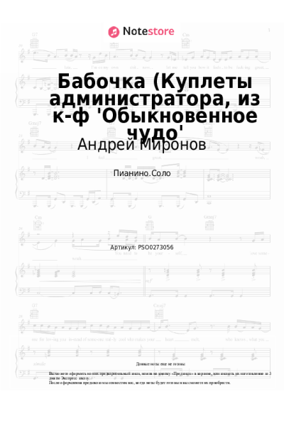 undefined Геннадий Гладков, Андрей Миронов - Бабочка (Куплеты администратора, из к-ф 'Обыкновенное чудо'