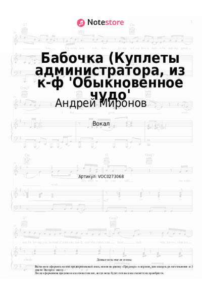 Ноты, аккорды Геннадий Гладков, Андрей Миронов - Бабочка (Куплеты администратора, из к-ф 'Обыкновенное чудо'