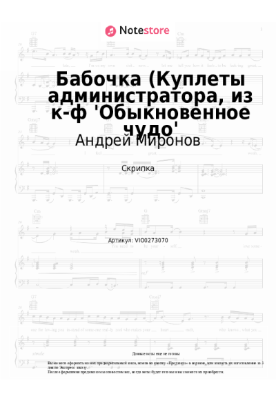 Ноты, аккорды Геннадий Гладков, Андрей Миронов - Бабочка (Куплеты администратора, из к-ф 'Обыкновенное чудо'