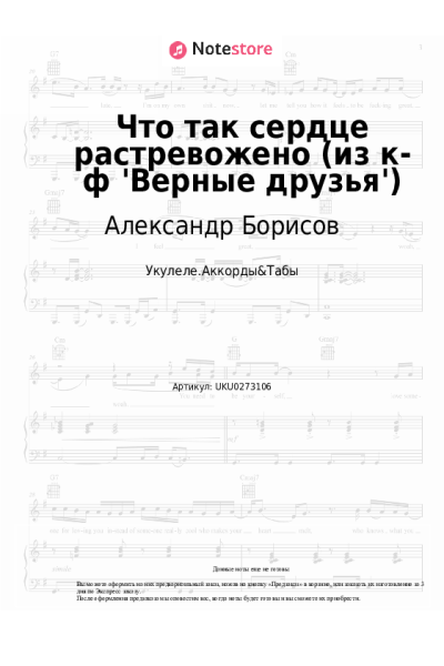 Ноты, аккорды Тихон Хренников, Александр Борисов - Что так сердце растревожено (из к-ф 'Верные друзья')