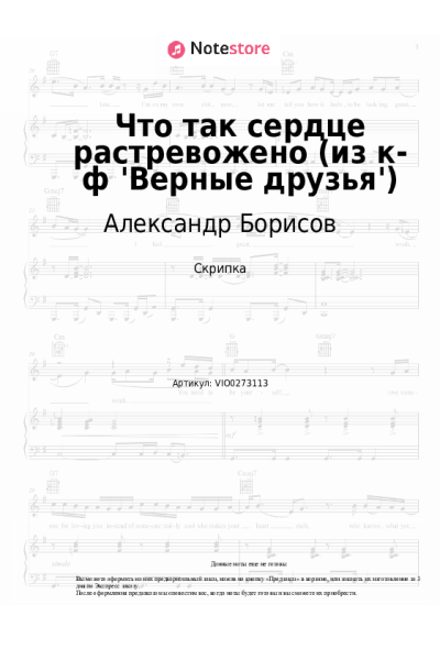 Ноты, аккорды Тихон Хренников, Александр Борисов - Что так сердце растревожено (из к-ф 'Верные друзья')