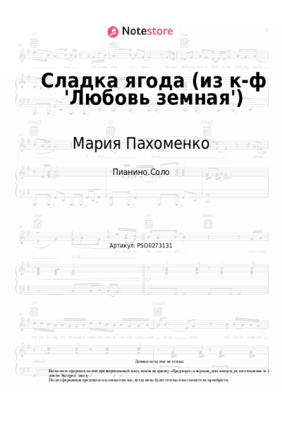 undefined Мария Пахоменко - Сладка ягода (из к-ф 'Любовь земная')