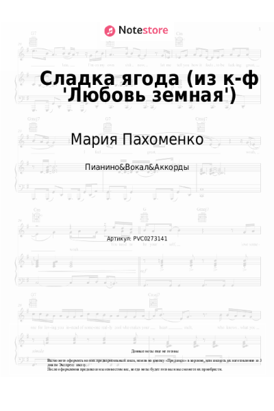 undefined Мария Пахоменко - Сладка ягода (из к-ф 'Любовь земная')