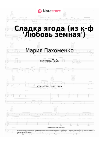 undefined Мария Пахоменко - Сладка ягода (из к-ф 'Любовь земная')