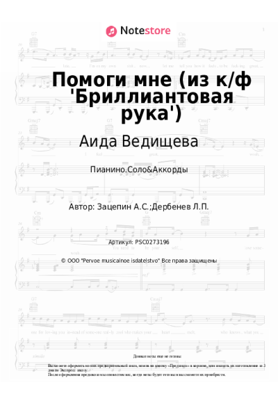 undefined Александр Зацепин, Аида Ведищева - Помоги мне (из к/ф 'Бриллиантовая рука')