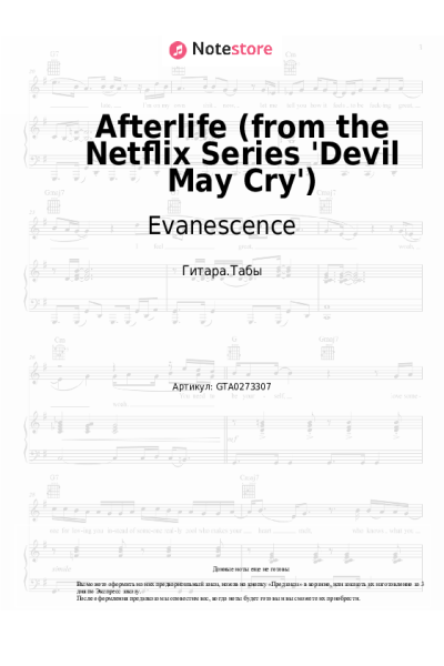 undefined Evanescence - Afterlife (from the Netflix Series 'Devil May Cry')