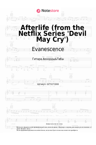 undefined Evanescence - Afterlife (from the Netflix Series 'Devil May Cry')