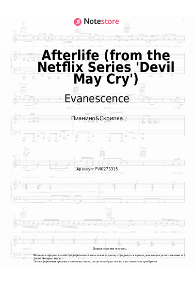 undefined Evanescence - Afterlife (from the Netflix Series 'Devil May Cry')