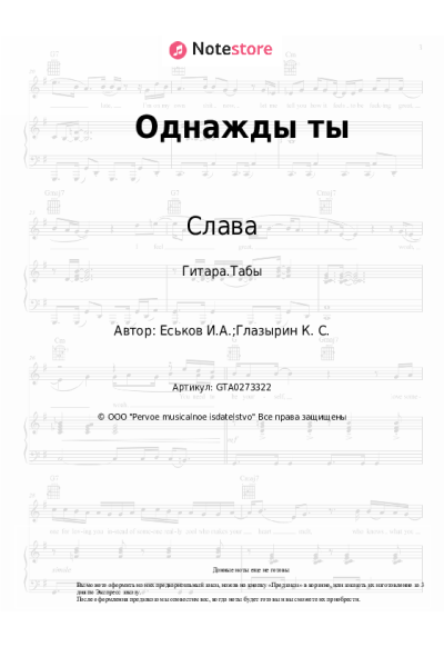 undefined Слава - Однажды ты