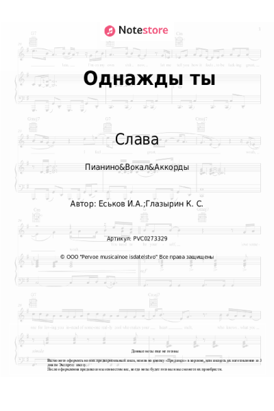 undefined Слава - Однажды ты