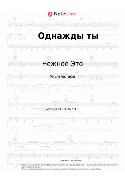 Ноты, аккорды Нежное Это - Однажды ты