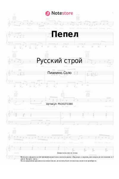 undefined Русский строй - Пепел