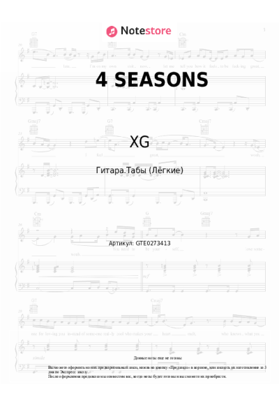 Ноты, аккорды XG - 4 SEASONS