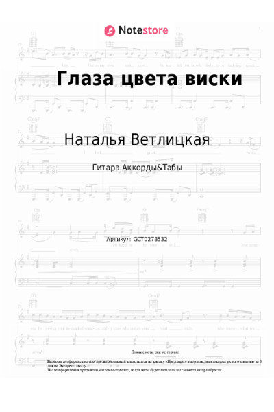 undefined Наталья Ветлицкая - Глаза цвета виски