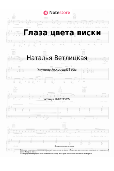 undefined Наталья Ветлицкая - Глаза цвета виски