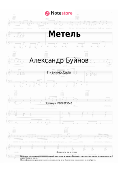 undefined Александр Буйнов - Метель