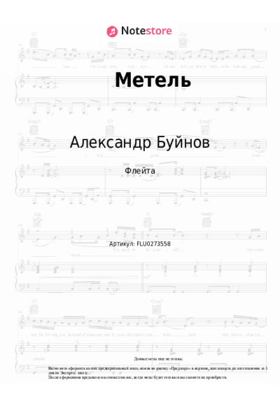 undefined Александр Буйнов - Метель