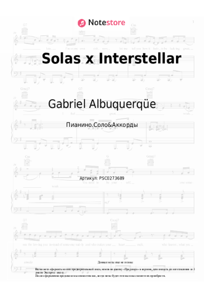 Ноты, аккорды Gabriel Albuquerqüe - Solas x Interstellar