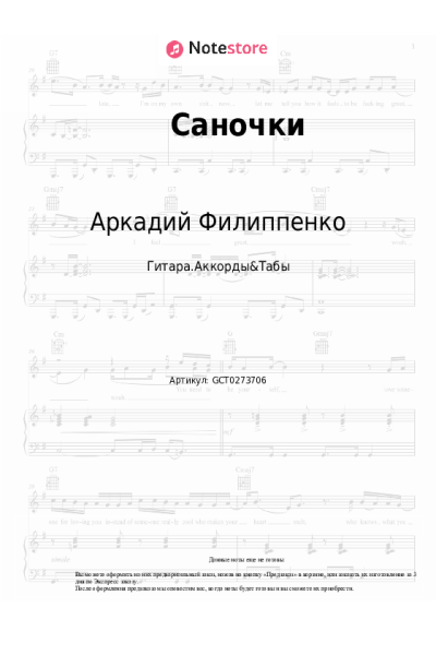 undefined Аркадий Филиппенко - Саночки